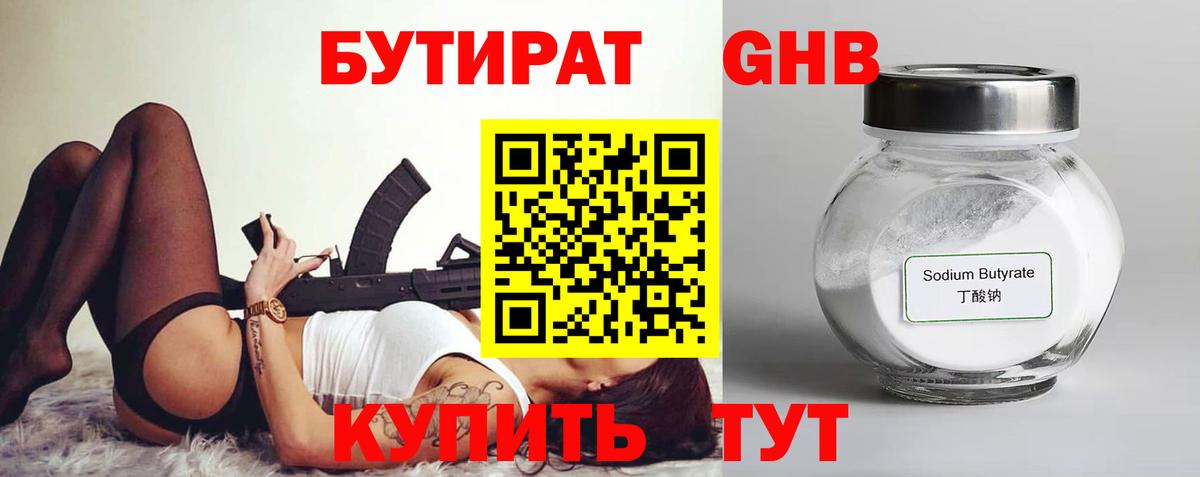 БУТИРАТ буратино Нижний Тагил