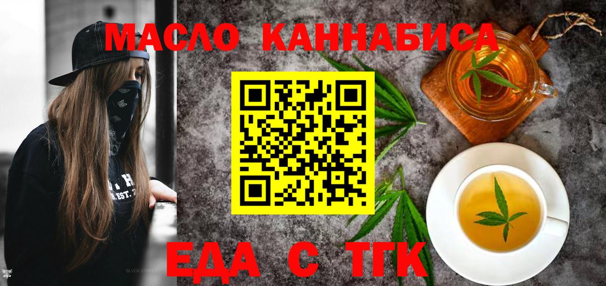 Еда ТГК марихуана Нижний Тагил